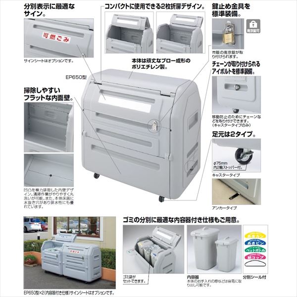 【法人様限定商品 個人宅・現場配送不可】四国化成 ゴミストッカーEPシリーズ GSEP40B-LG EP400 内容器付 キャスタータイプ 『ゴミ収集庫』『ダストボックス ゴミステーション 屋外』『ゴミ袋（45L）集積目安 9袋、世帯数目安 4世帯』 