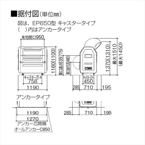 【法人様限定商品 個人宅・現場配送不可】四国化成 ゴミストッカーEPシリーズ GSEP65A-LG EP650 内容器なし キャスタータイプ 『ゴミ収集庫』『ダストボックス ゴミステーション 屋外』『ゴミ袋（45L）集積目安 14袋、世帯数目安 7世帯』 