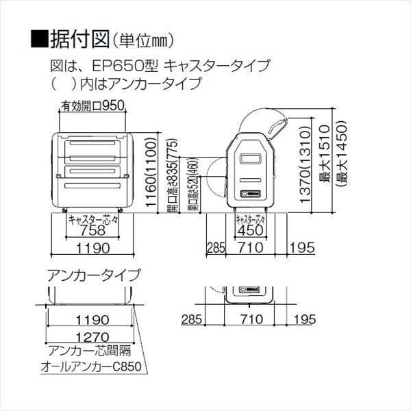 四国化成 ゴミストッカーEPシリーズ GSEP65A-LG EP650 内容器なし キャスタータイプ 『ゴミ収集庫』『ダストボックス ゴミステーション 屋外』『ゴミ袋（45L）集積目安 14袋、世帯数目安 7世帯』 