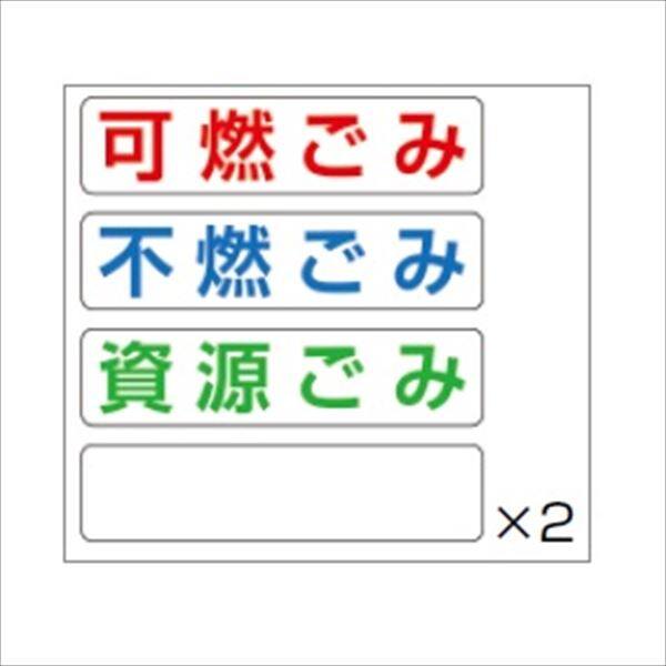 【法人様限定商品 個人宅・現場配送不可】四国化成 ゴミストッカーオプション GS-OPS サインシート 1セット5枚入り 1枚：80×300ｍｍ 