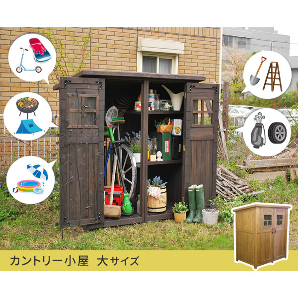 Sスタイル 木製収納庫 DNS-0177LBR カントリー小屋　大 ライトブラウン