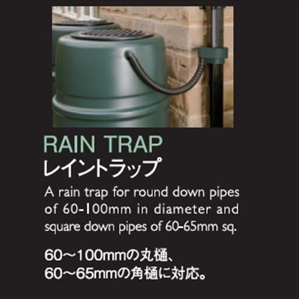 【欠品中　次回入荷未定】ハーコスター　雨水タンク　350Lマグナム　HS350WB　＋　レイントラップ（集水器）　お買い得セット　『英国製』 