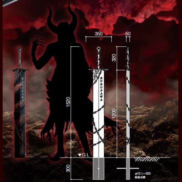 美濃クラフト 男前表札 魔王の黒剣 MAOH-1 『ステンレス』