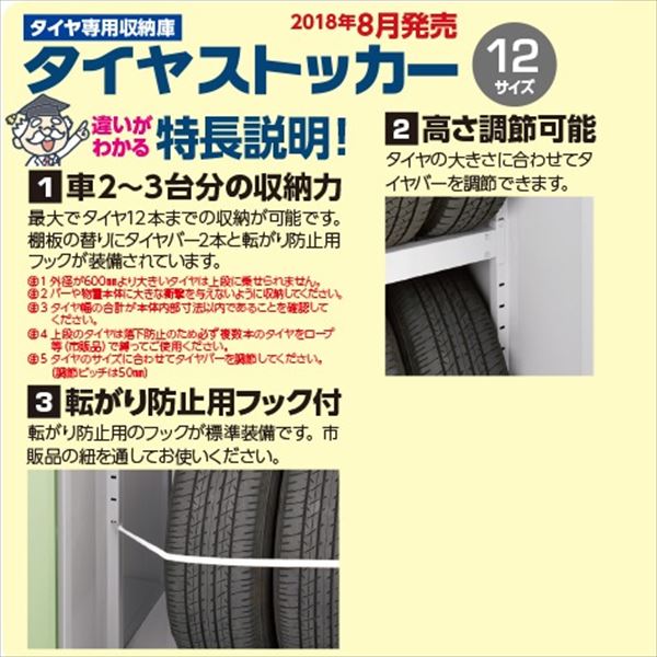 『配送は関東・東海限定』イナバ物置　BJX／タイヤストッカー　BJX-117ET JG　タイヤ専用収納庫　 JG(ジェードグリーン)