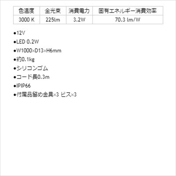 タカショー フレキシブルLEDバー ドットレスタイプ 1000 ローボルト HAC-D27T #75815900 LED電球色