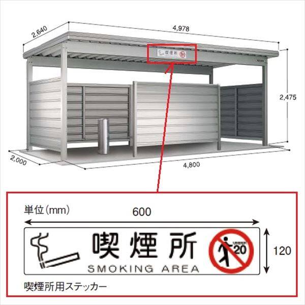 ヨドコウ ヨドスモーキングエリア 一般型 喫煙所用前壁付 KTA-4826 