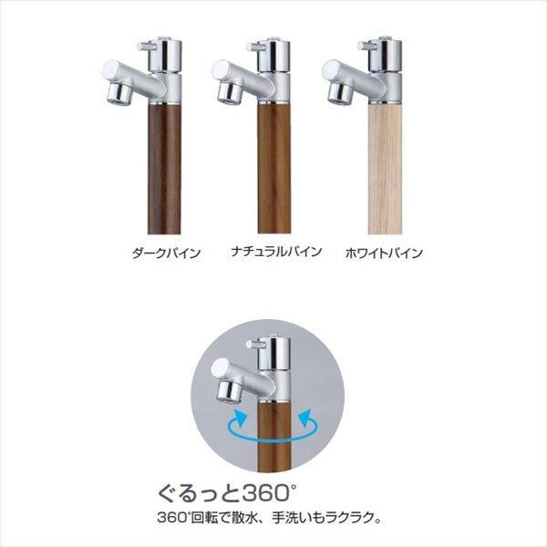 オンリーワン ジラーレ 立水栓 TK3-SA□P 木目調カラー