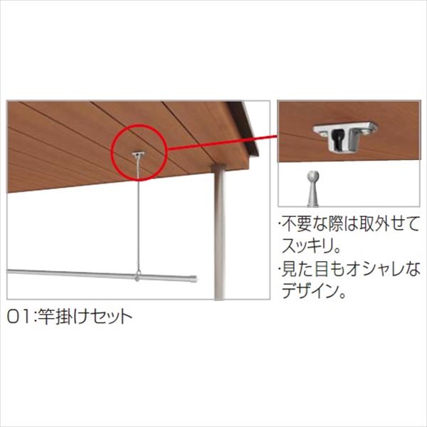 【法人様限定商品 個人宅・現場配送不可】四国化成 テラス オプション 01：竿掛けセット 標準高用（H:655mm） 01TOP 『物干し 屋外』 