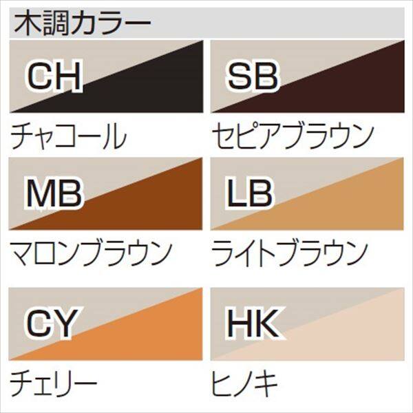 四国化成　クレディフェンスHG 13型　本体　片面仕上　0620サイズ　CHGF13-0620　建築基準法対応 『アルミフェンス　柵　H600ｍｍ用』 木調カラー