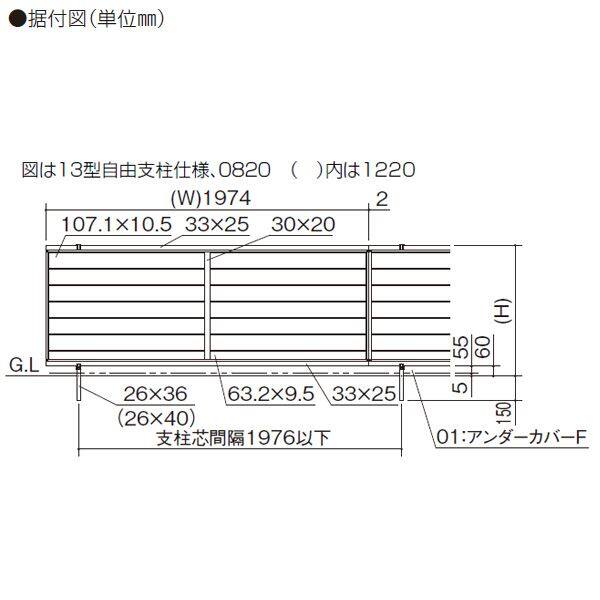 四国化成　クレディフェンスHG 13型　本体　片面仕上　0620サイズ　CHGF13-0620　建築基準法対応 『アルミフェンス　柵　H600ｍｍ用』 木調カラー