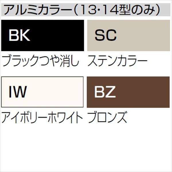 四国化成　クレディフェンスHG 13型　本体　片面仕上　0620サイズ　CHGF13-0620　建築基準法対応 『アルミフェンス　柵　H600ｍｍ用』 アルミカラー