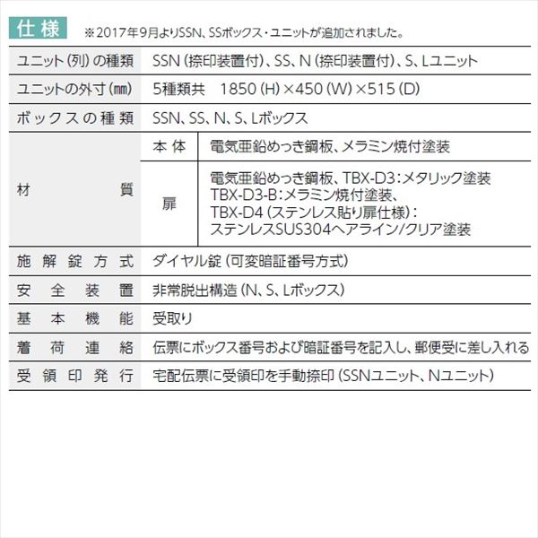 ダイケン 宅配ボックス 機械式ダイヤル錠タイプ TBX-D3SS2-B型 SS2ユニット（前入前出し、スチール扉) 『マンション用 6ボックス』 ブラック