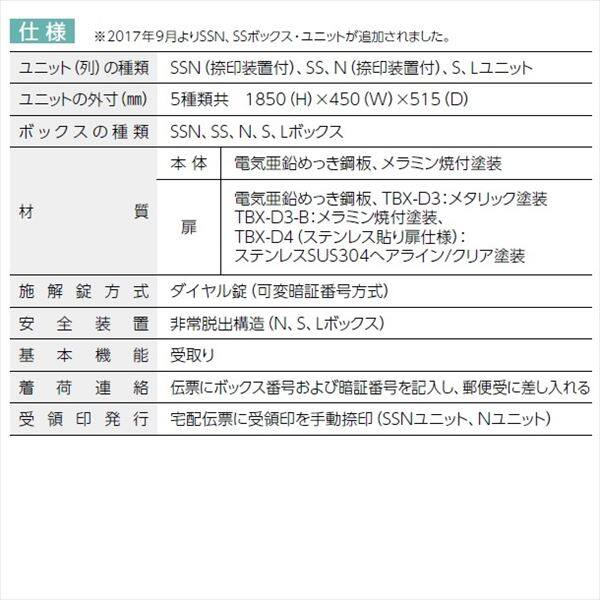 ダイケン 宅配ボックス 機械式ダイヤル錠タイプ TBX-D3型セット D3SSN+