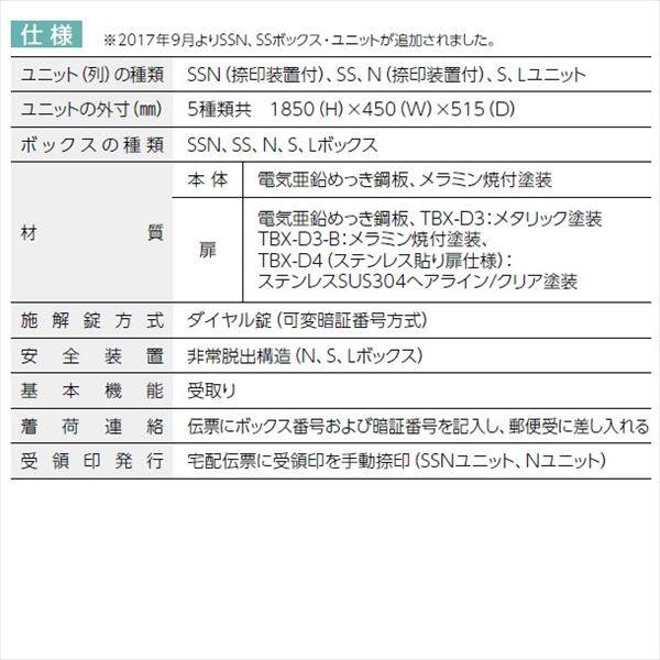 法人様限定　ダイケン 宅配ボックス プッシュボタン錠タイプ TBX-D4型セット N+SS3ユニット（前入前出し、ステンレス貼り扉) マンション用 11ボックス　 SUS304ヘアライン