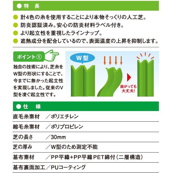 クローバーターフ Wタイプ 芝丈30mm 1ｍ×10ｍ CTW30 『人工芝 ロール 庭 リアル』 グリーン