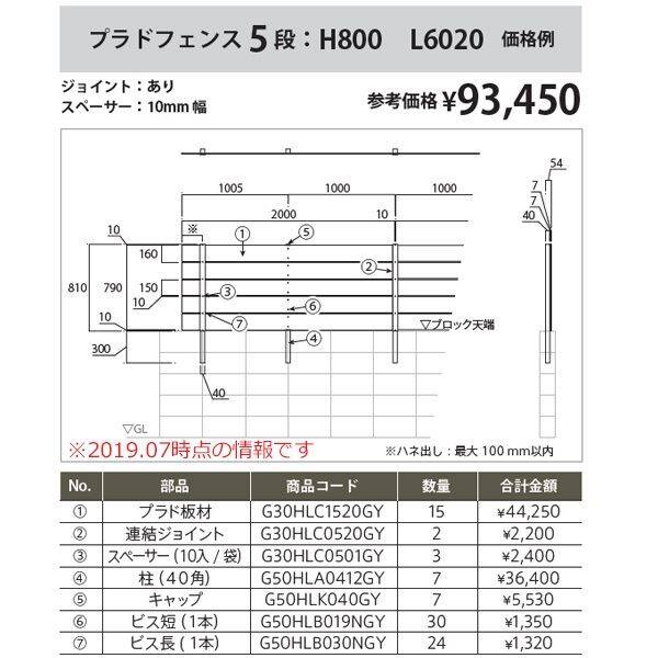 グローベン フェンス　プラドワン コミコミセット ジョイントあり仕様 W4000×H970（6段）　板隙間10mm 『目隠しフェンス　部材　樹脂　DIY』 