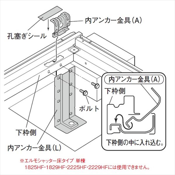 ヨド物置 オプション エルモ用 内アンカーセット 