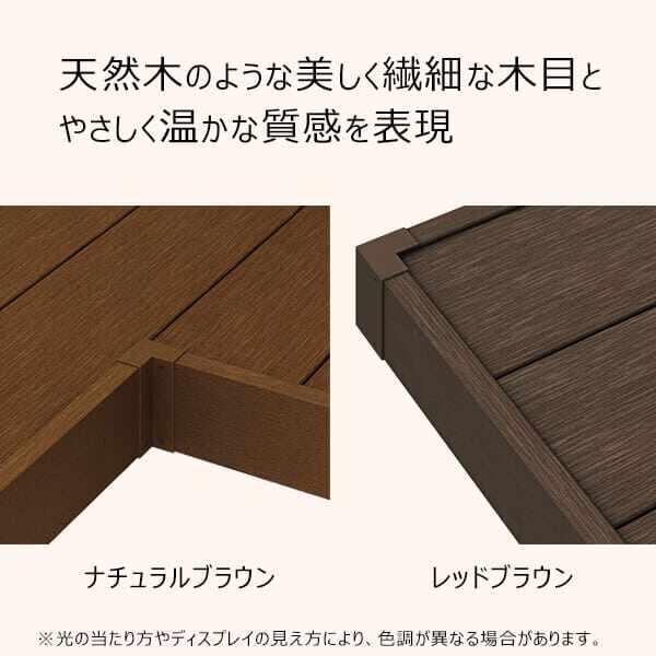 YKK AP リウッドデッキS EG 束柱Lタイプ(調整式) 基本セット 間口(W) 1.5間 × 奥行(D) 5尺 高さ850～1000mm 幅2649mm 奥行1520mm 『 YKKAP ウッドデッキ 人工木 樹脂 アルミ DIY キット おしゃれ リウッドデッキ200 EG後継モデル 』 