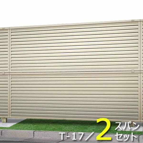 キロスタイル 視線カットフェンス 2スパンセット 距離4m×高さ172cm 日本製