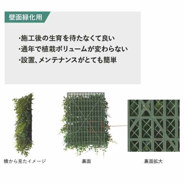 グローベン リフェイクグリーン 人工植物 壁面用装飾・軒下用 壁面用グリーンマットB  A70NTW008 