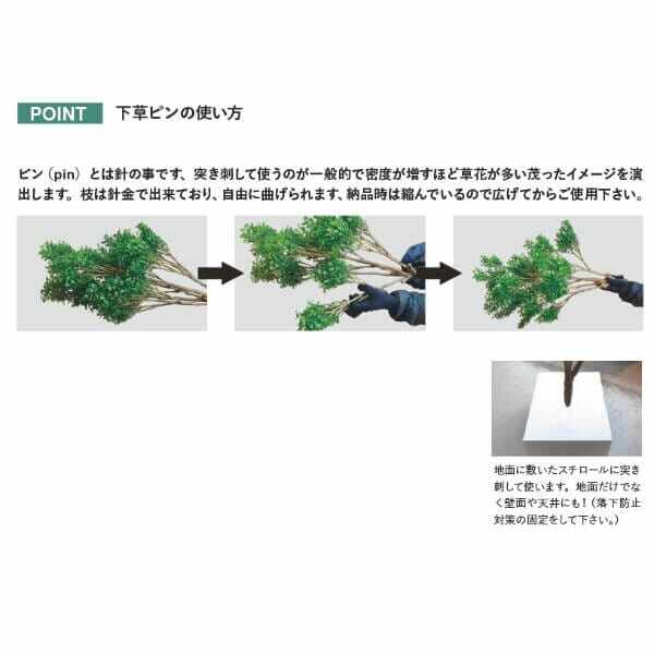 グローベン リフェイクグリーン 人工植物 下草ピン・軒下用 ワイルドグラス  A70TN515 