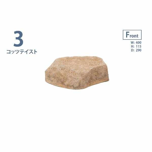 グローベン リフェイクストーン 飛石 3 A60CZ15Y2 FRP製 一人で持ち上げ可 コッツテイスト