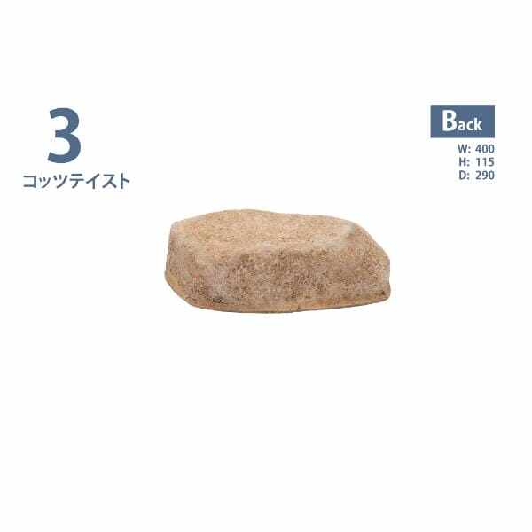 グローベン リフェイクストーン 飛石 3 A60CZ15Y2 FRP製 一人で持ち上げ可 コッツテイスト