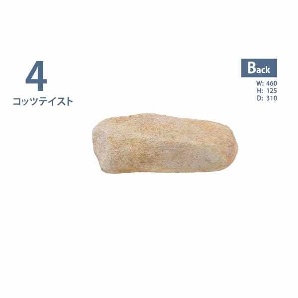 グローベン リフェイクストーン 飛石 4 A60CZ153Y FRP製 一人で持ち上げ可 コッツテイスト