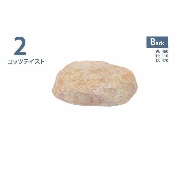 グローベン リフェイクストーン 飛石 2 A60CZ151Y FRP製 一人で持ち上げ可 コッツテイスト