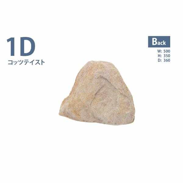 グローベン リフェイクストーン 庭石 1D A60CZ154Y FRP製 一人で持ち上げ可 コッツテイスト