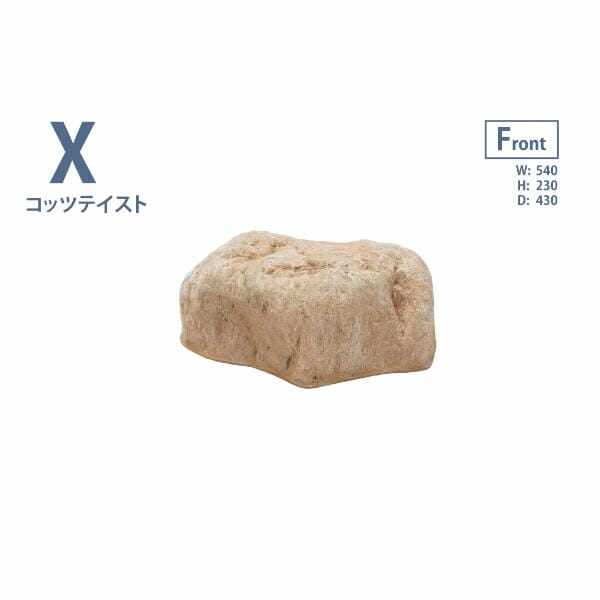 グローベン リフェイクストーン 庭石 X A60CZ131Y FRP製 一人で持ち上げ可 コッツテイスト