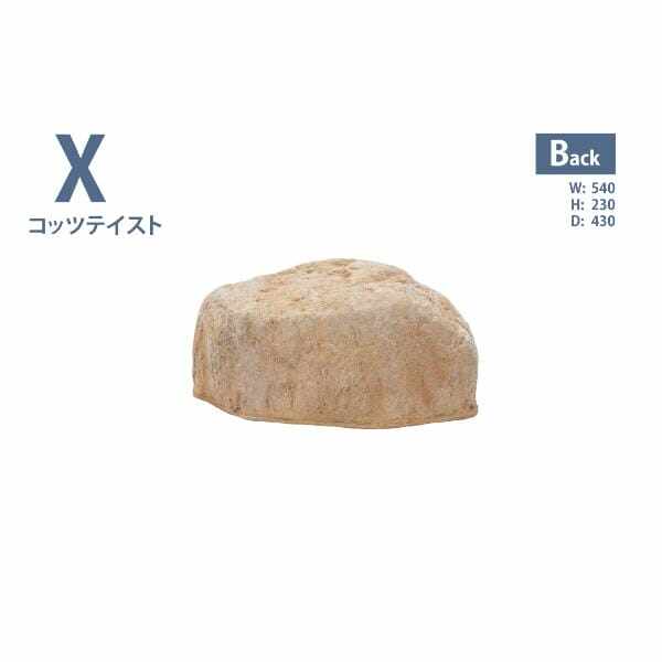 グローベン リフェイクストーン 庭石 X A60CZ131Y FRP製 一人で持ち上げ可 コッツテイスト