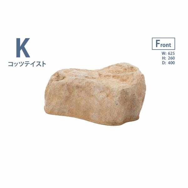 グローベン リフェイクストーン 庭石 K A60CZ104Y FRP製 一人で持ち上げ可 コッツテイスト