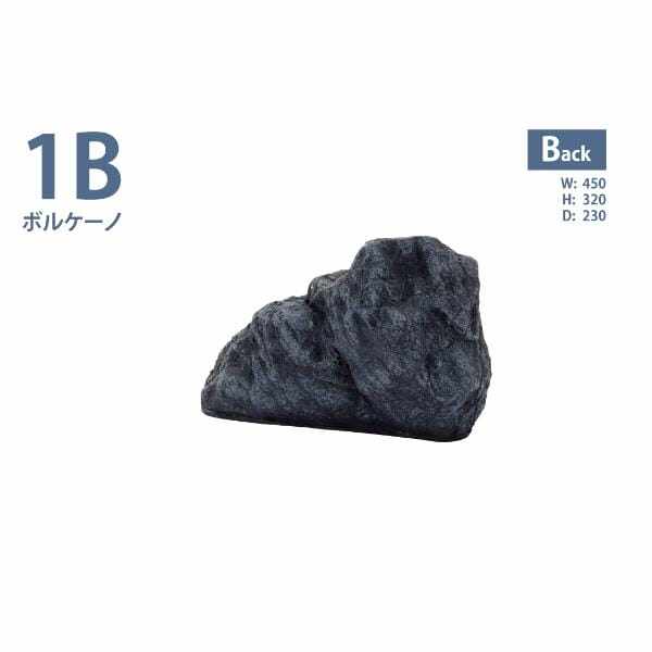 グローベン リフェイクストーン 庭石 1B A60CZ018K FRP製 一人で持ち上げ可 ボルケーノ