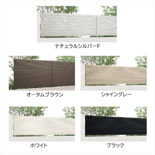 リクシル フェンスAB YL1型 T-12 本体(1枚) 『アルミ diy 屋外』 