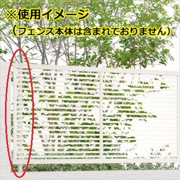 リクシル フェンスAB オプション YL3型 T-6 柱(１本) 『アルミフェンス 柵』 
