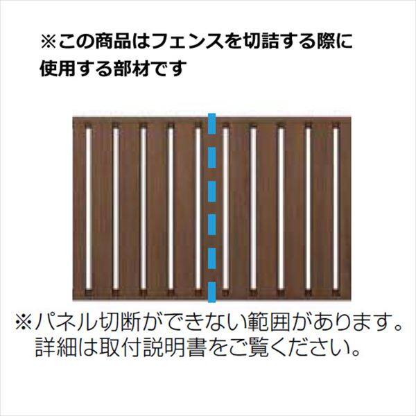 リクシル フェンスAB オプション YL3型 T-12 切詰端部カバー(切詰用・1セット) 『アルミフェンス 柵』 