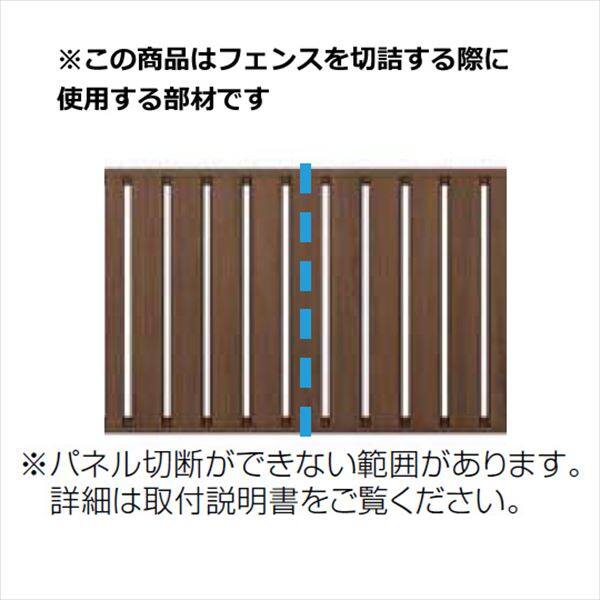 リクシル フェンスAB オプション YS1型 T-10 切詰端部カバー(分割用・1セット) アルミ形材色  『アルミフェンス 柵』 