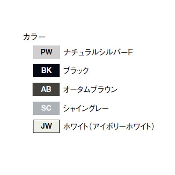 リクシル フェンスAB オプション YS2型 T-6 柱(１本) アルミ形材色  『アルミフェンス 柵』 