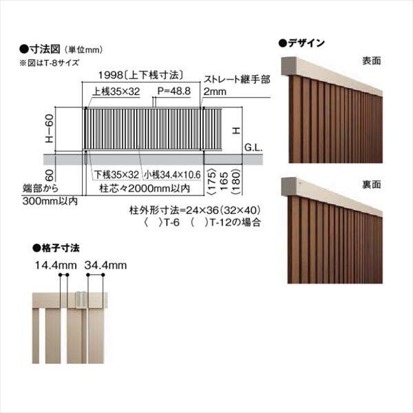 リクシル フェンスAB TS1型 T-8 本体(1枚) アルミ形材+木調色(ラッピング形材色) 『アルミ diy 屋外』 
