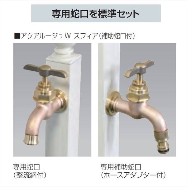 オンリーワン アクアルージュ Ｗ スフィア(補助蛇口付) マットブラック TK3-SPWB 『水栓柱・立水栓 屋外用』 マットブラック