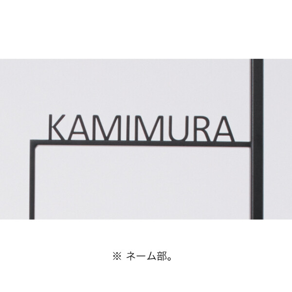 オンリーワンシンプルフレーム　門塀ユニット