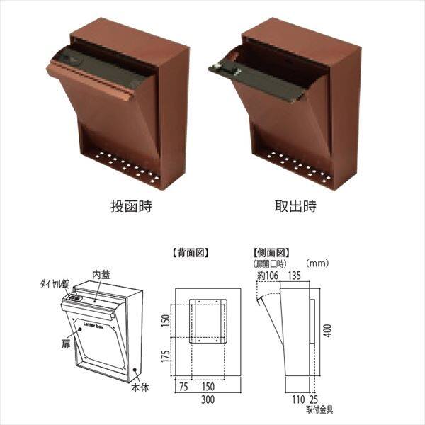 福彫 ブルック ダークブラウン PRO-B 『郵便ポスト』 