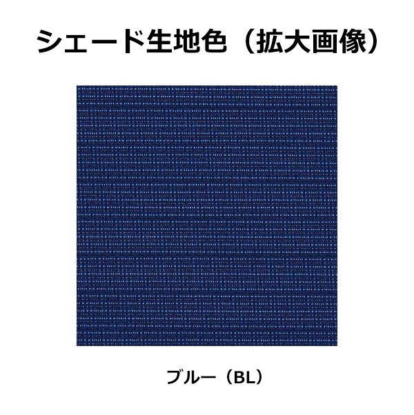 YKKAP アウターシェード 本体　１枚仕様 幅1500mm×高さ1770mm ブルー生地 生地幅1430mm 7AN-13315-BL-VA 