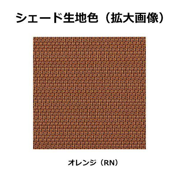 YKKAP アウターシェード 本体　１枚仕様 幅1770mm×高さ1770mm オレンジ生地 生地幅1700mm 7AN-16015-RN-V 