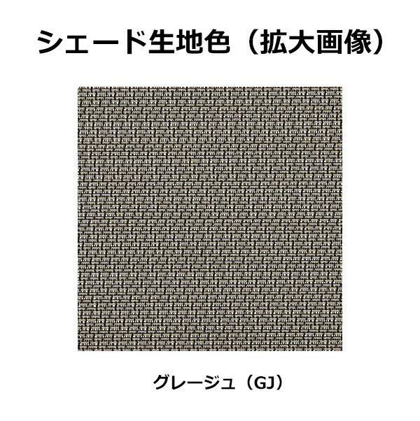 YKKAP アウターシェード 本体　１枚仕様 幅1770mm×高さ1770mm グレージュ生地 生地幅1700mm 7AN-16015-GJ-V 