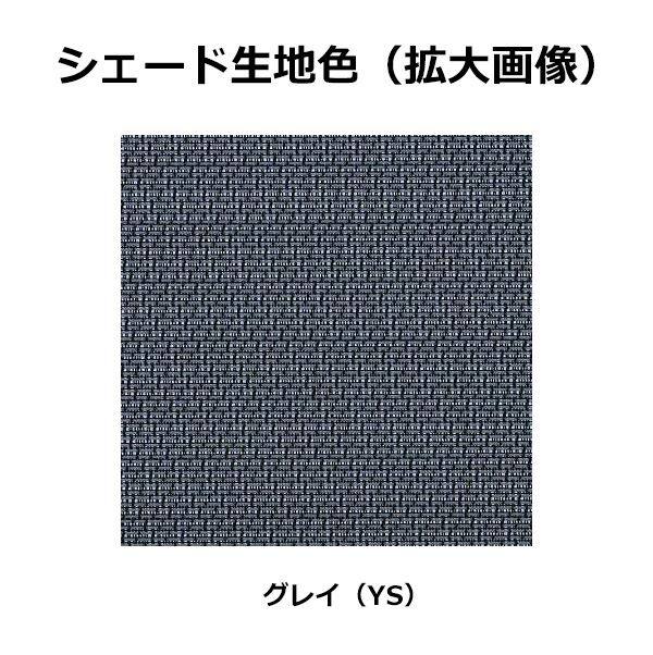 YKKAP アウターシェード APW330/331/430/431 シャッター付引違い窓用本体(壁付け用)　１枚仕様 幅1820mm×高さ1770mm グレイ生地 生地幅1750mm 7AN-16015-YS-SHS-VA 