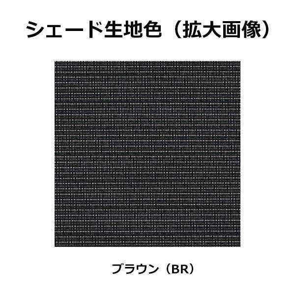 YKKAP アウターシェード APW330/331/430/431 シャッター付引違い窓用本体(壁付け用)　１枚仕様 幅1870mm×高さ1770mm ブラウン生地 生地幅1800mm 7AN-16515-BR-SHS-V 