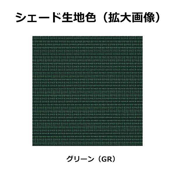 YKKAP アウターシェード APW330/331/430/431 シャッター付引違い窓用本体(壁付け用)　１枚仕様 幅1720mm×高さ2200mm グリーン生地 生地幅1650mm 7AN-15020-GR-SHS-V 