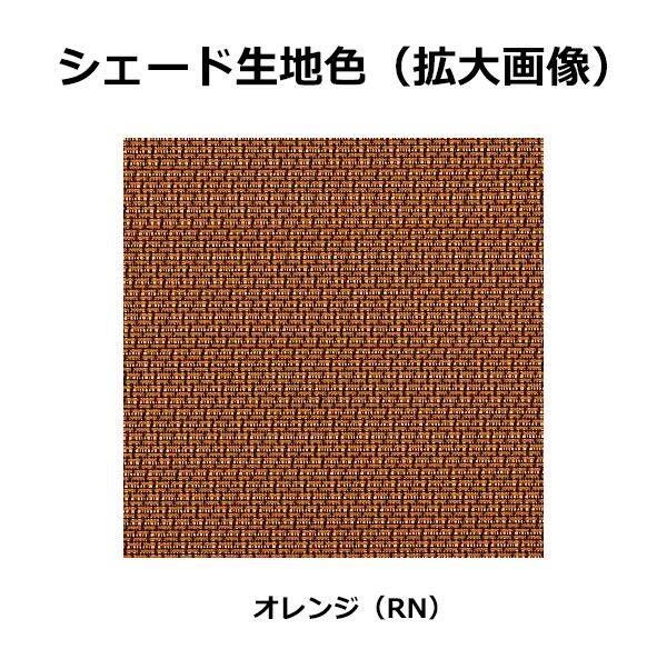 YKKAP アウターシェード APW330/331/430/431 シャッター付引違い窓用本体(壁付け用)　１枚仕様 幅1820mm×高さ2200mm オレンジ生地 生地幅1750mm 7AN-16020-RN-SHS-V 